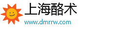 上海酪术
