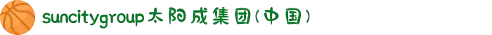 suncitygroup·太阳集团--官方网站